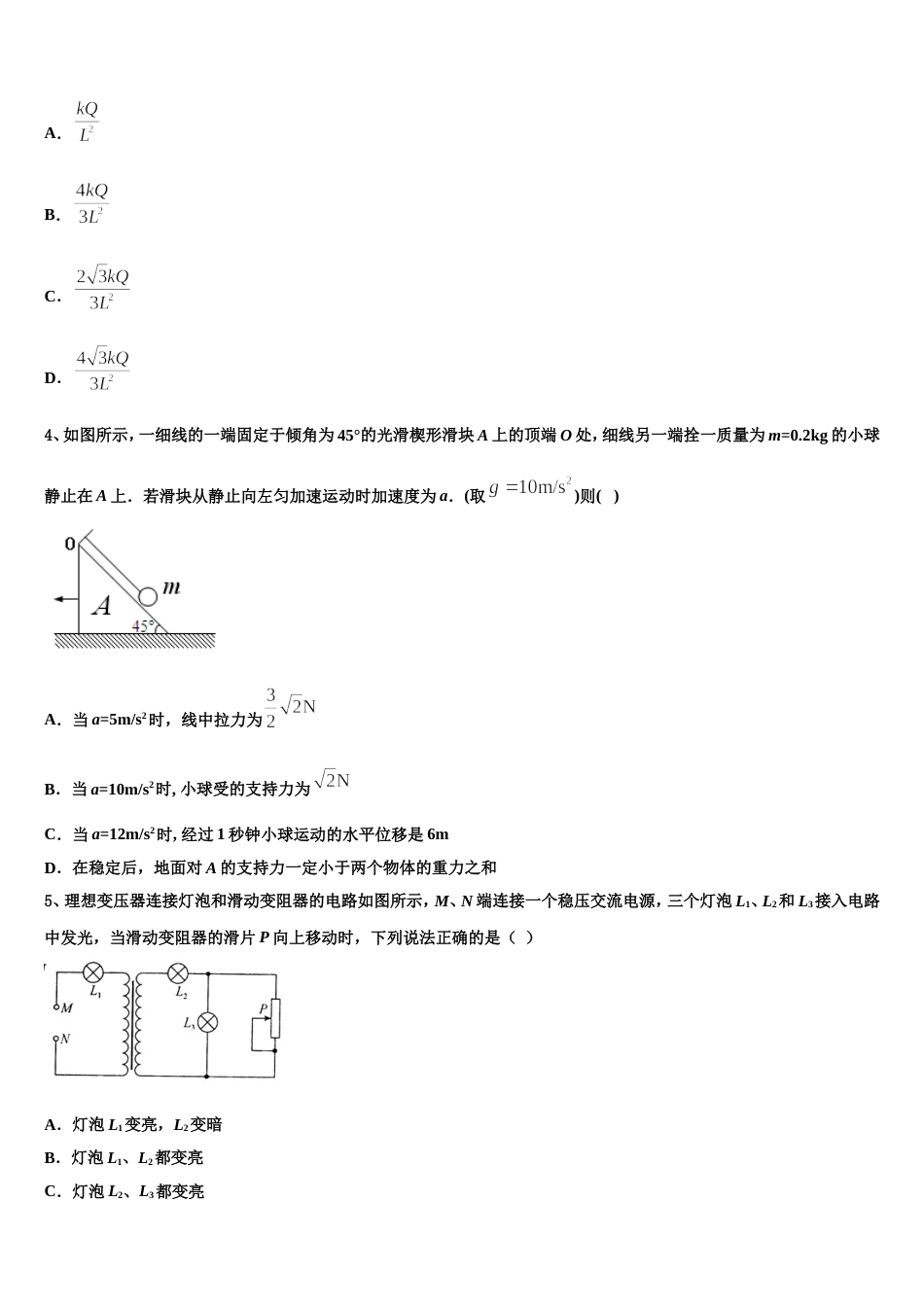 湖南省祁东县第一中学2023年高三入学考试物理试题试卷_第2页