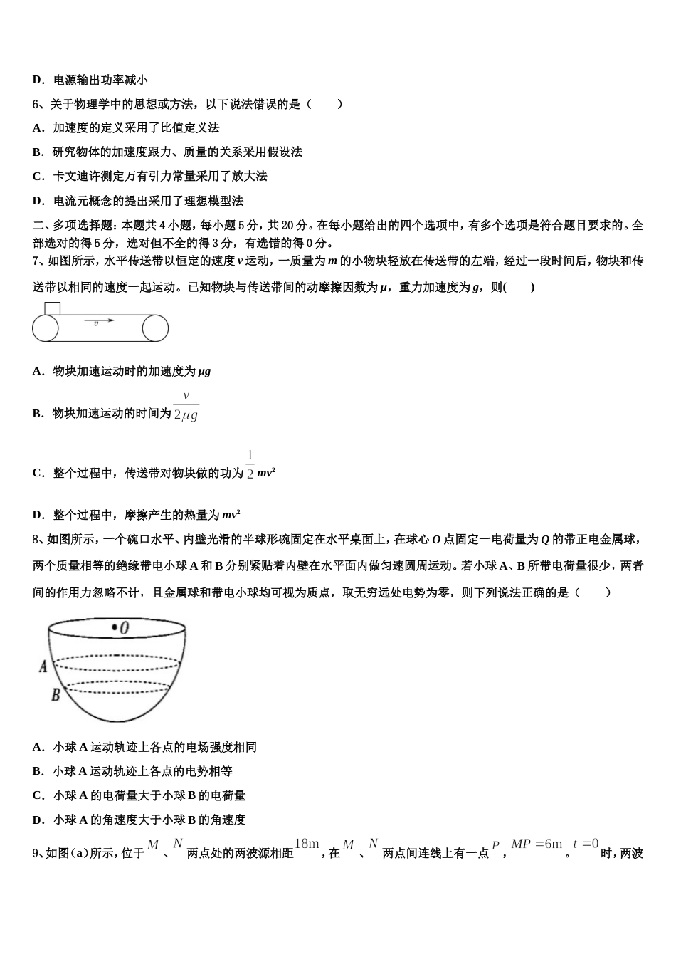 湖南省祁东县第一中学2023年高三入学考试物理试题试卷_第3页