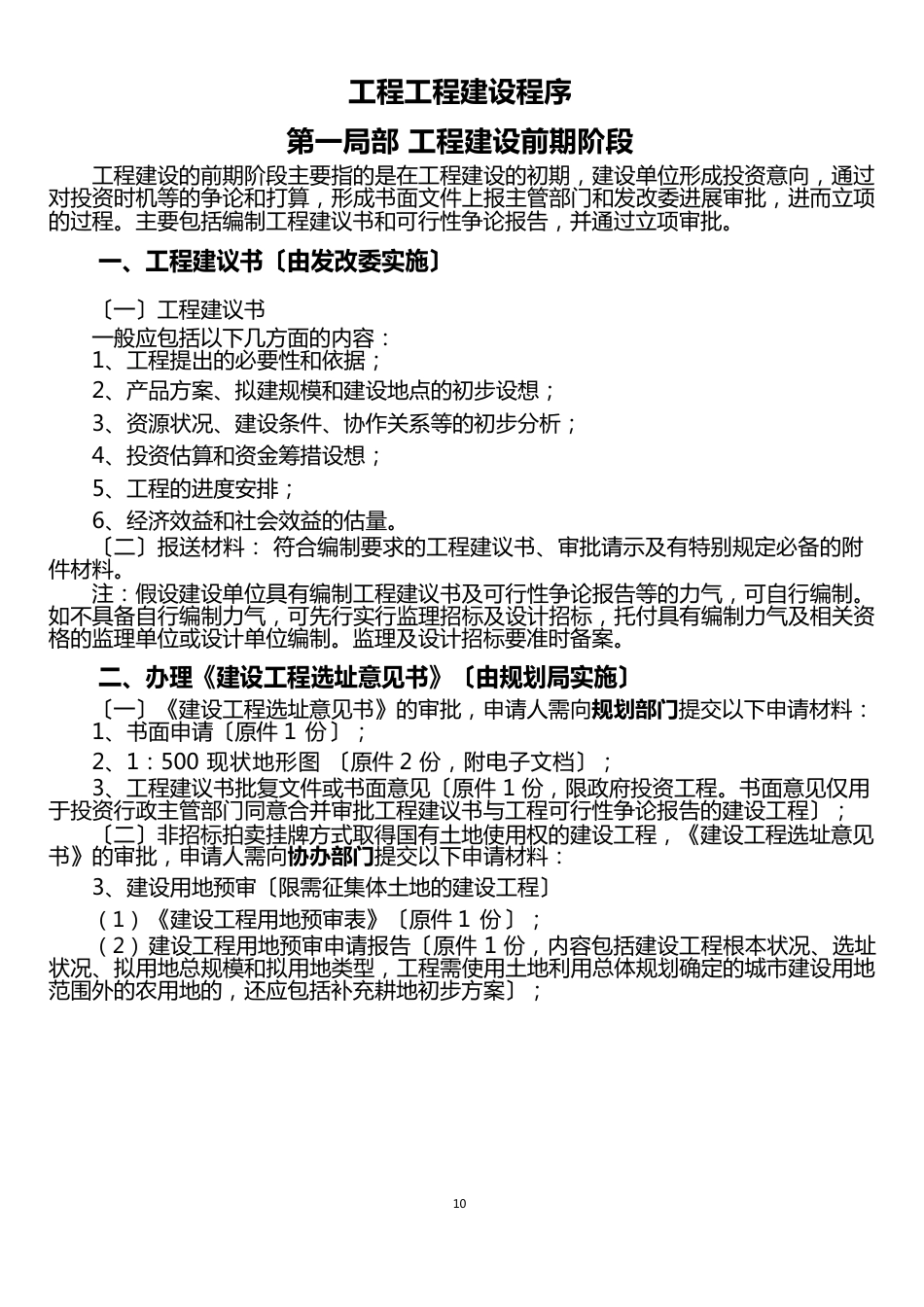 工程项目开发建设程序流程_第1页