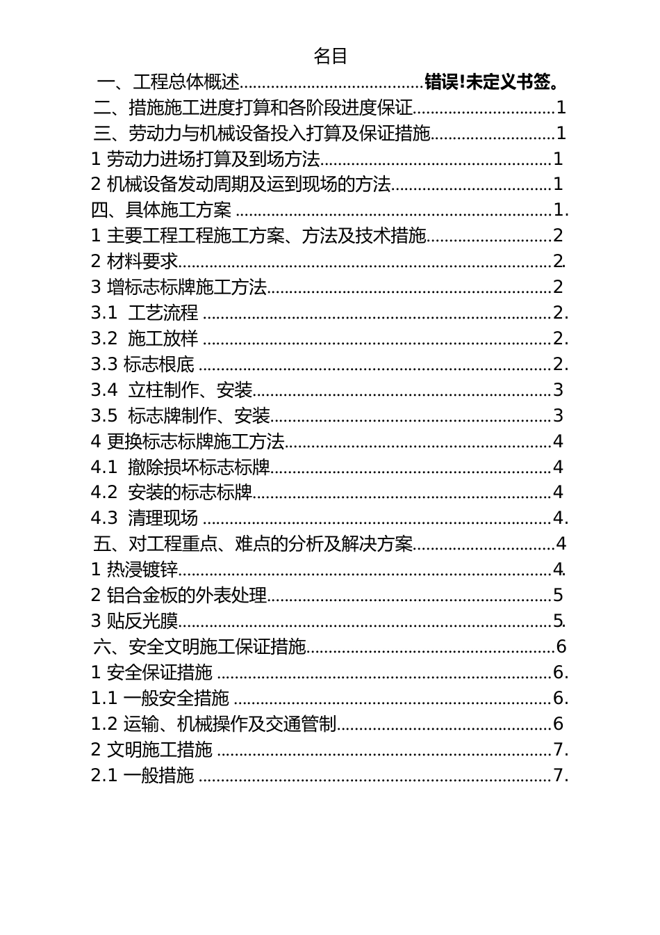 标识标牌优化实施计划方案_第1页