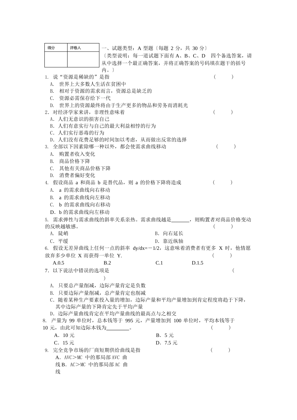 西方经济学试题及答案_第1页