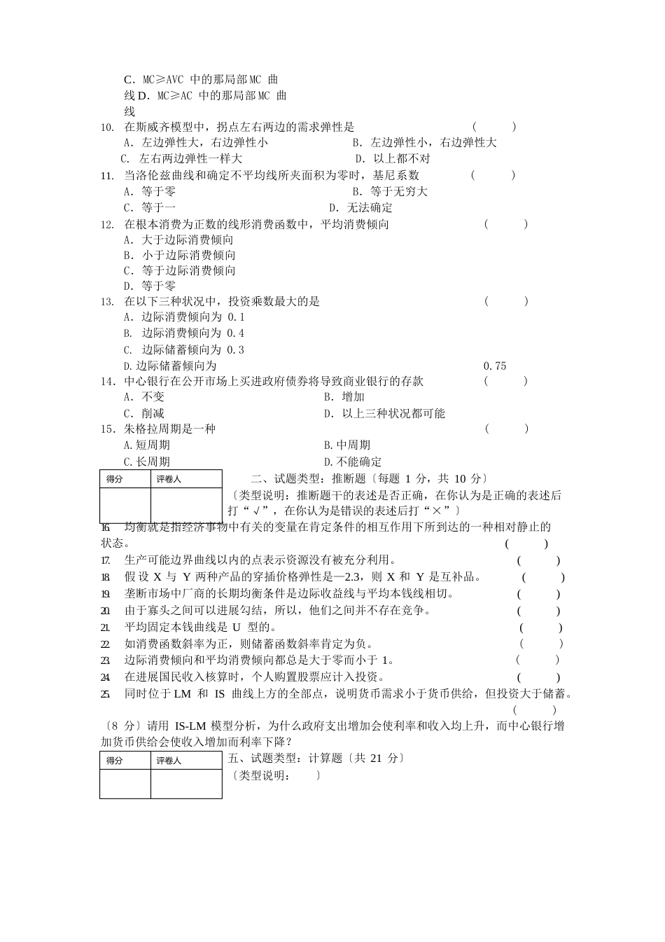 西方经济学试题及答案_第2页