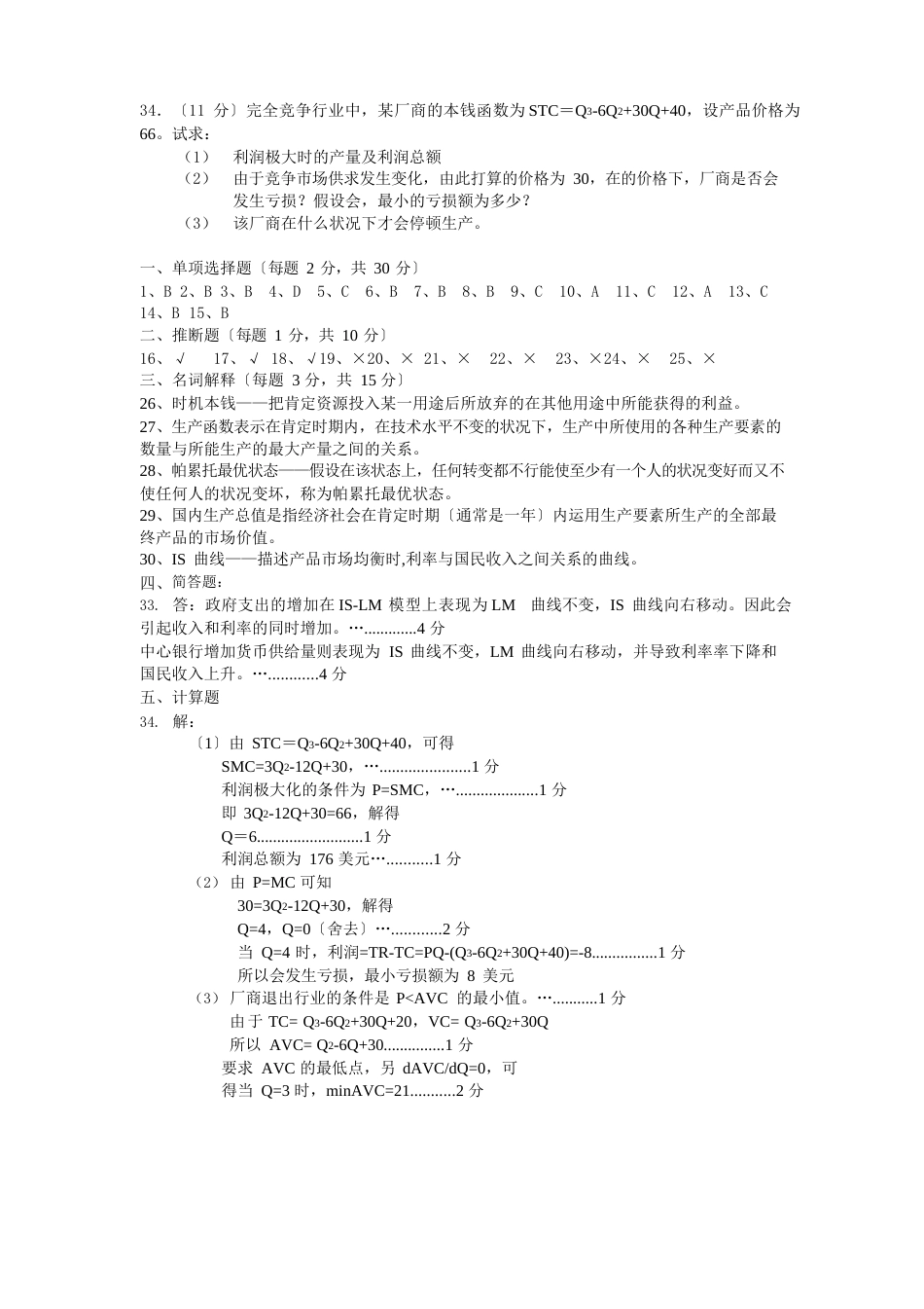 西方经济学试题及答案_第3页