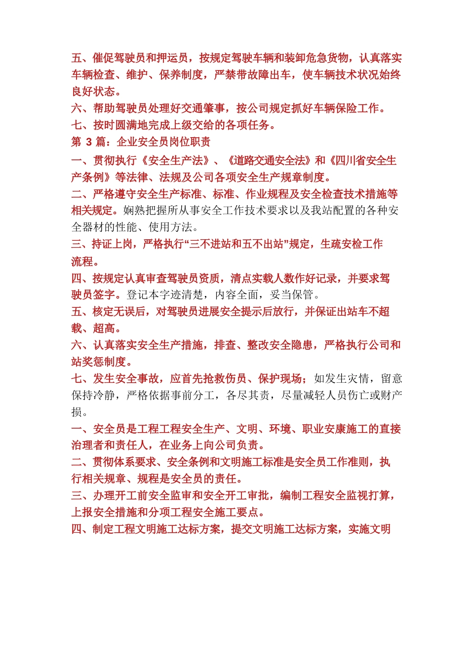 危险品运输企业安全员岗位职责(多篇)_第2页