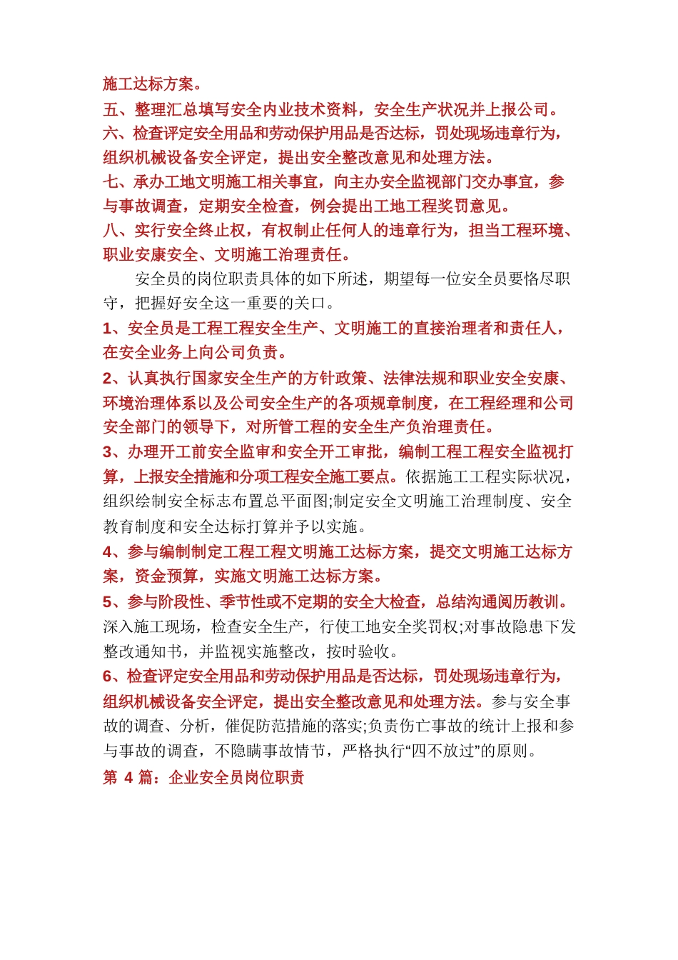 危险品运输企业安全员岗位职责(多篇)_第3页