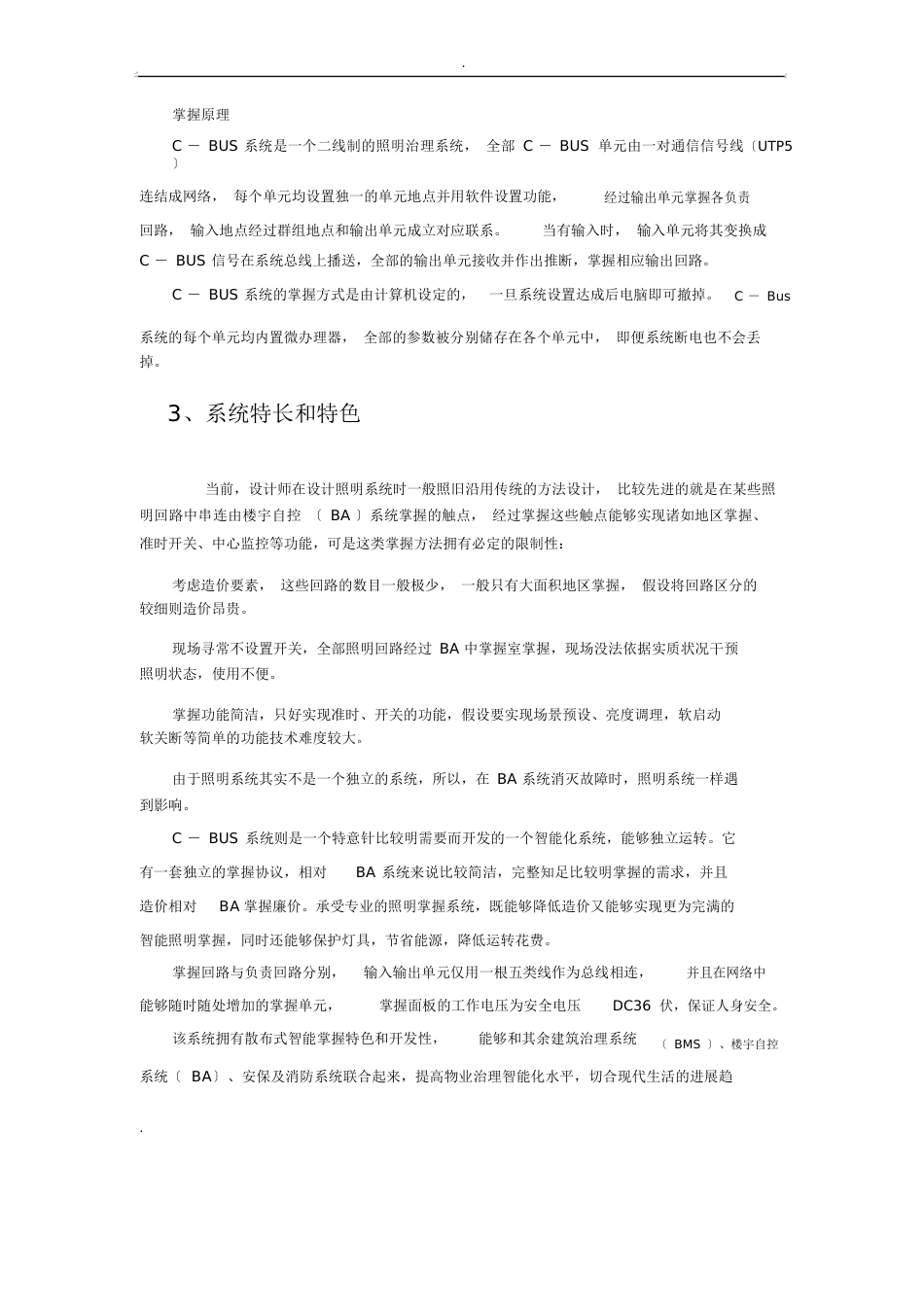 智能照明系统设计方案_第3页