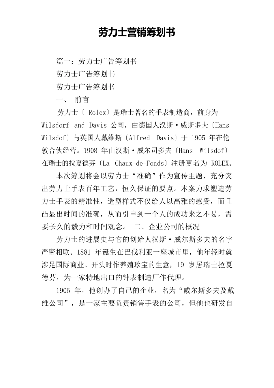 劳力士营销策划书_第1页