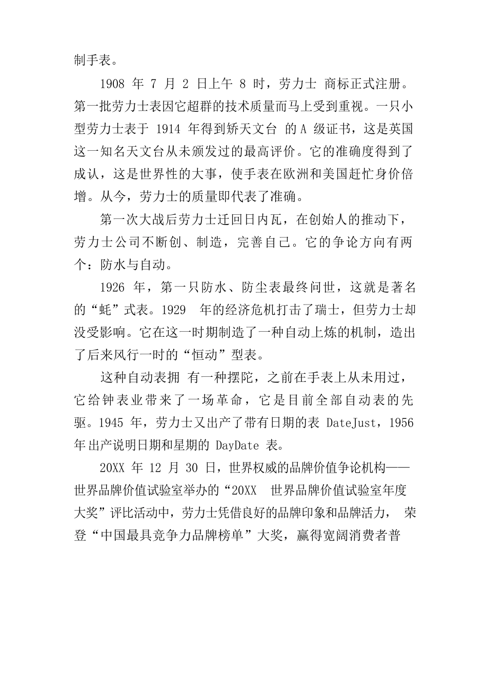 劳力士营销策划书_第2页