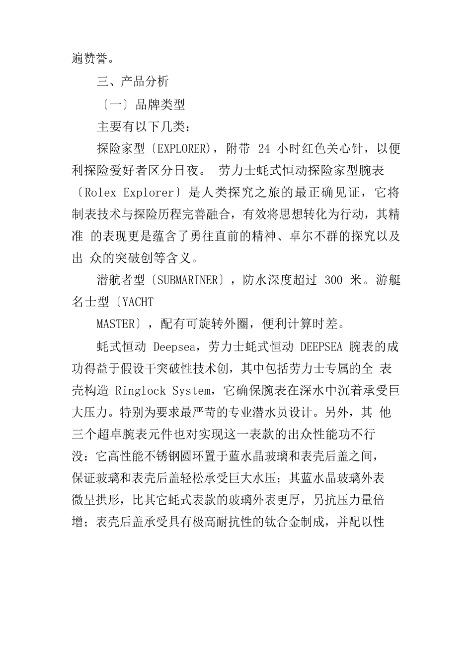 劳力士营销策划书_第3页