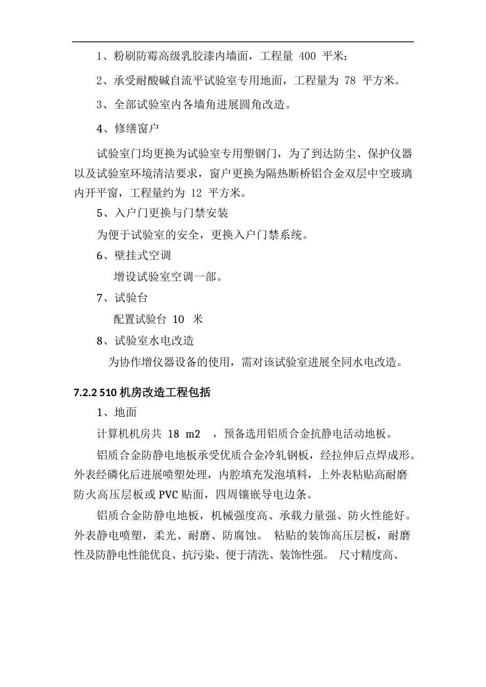 实验室改造工程方案_第2页