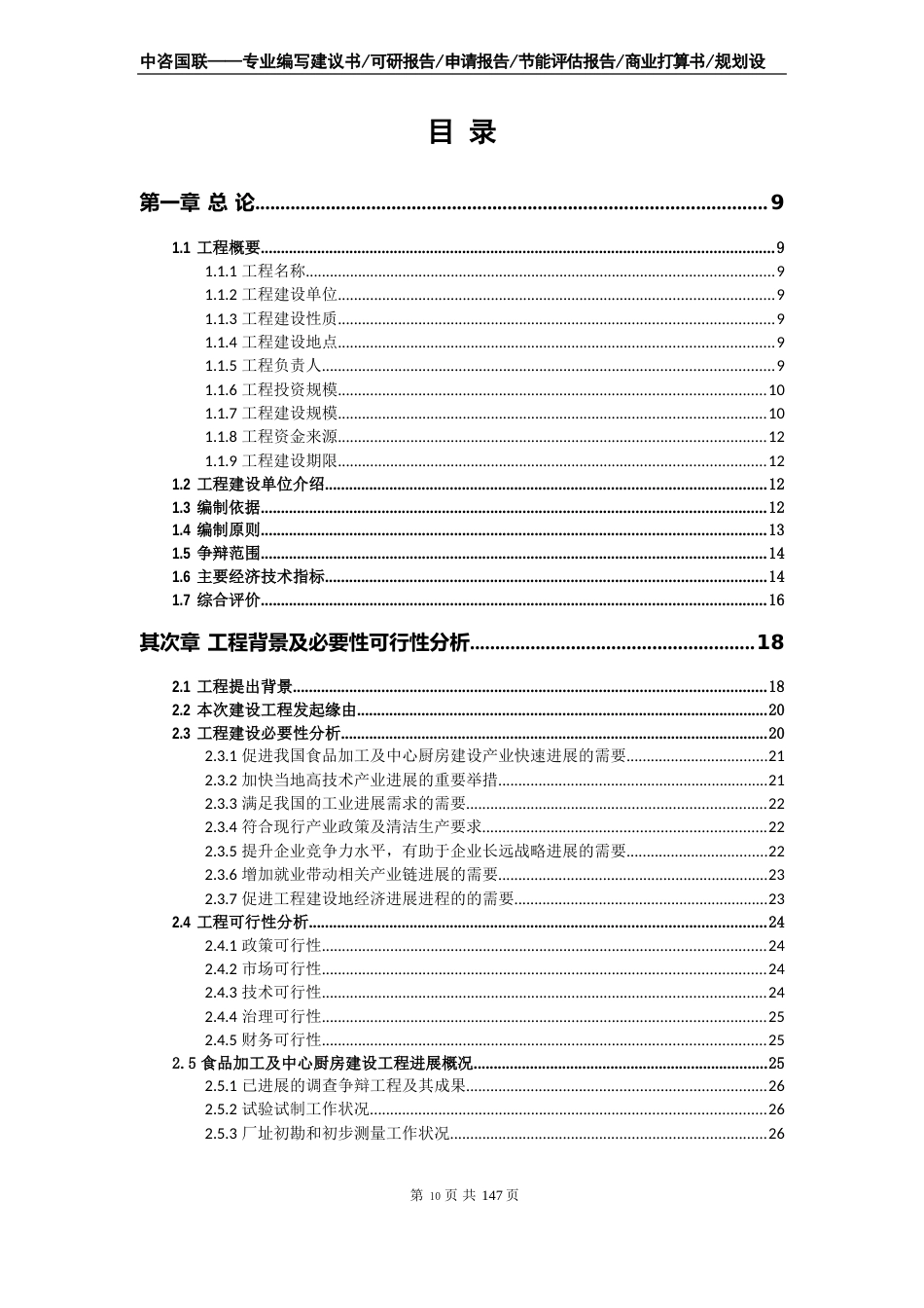 食品加工及中央厨房建设项目可行性研究报告_第2页