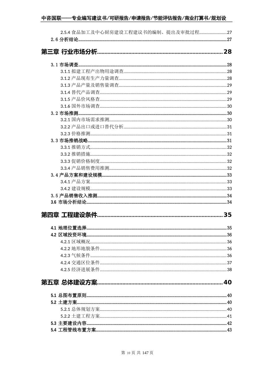 食品加工及中央厨房建设项目可行性研究报告_第3页