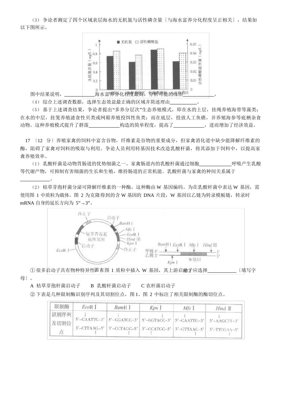 北京市海淀区2023年届下学期高三年级期末练习生物试卷(二模)_第3页