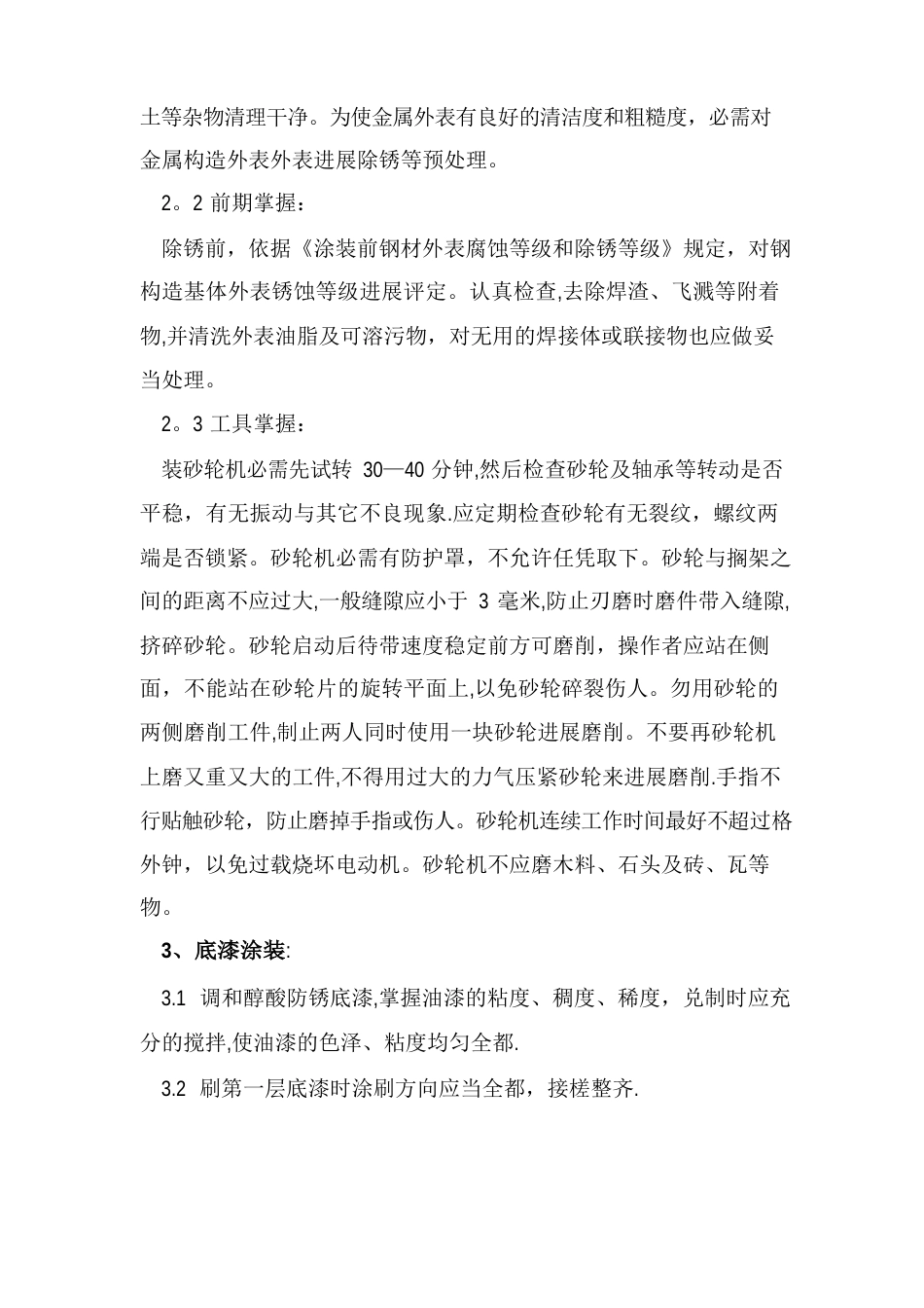 钢结构刷漆施工方法_第2页