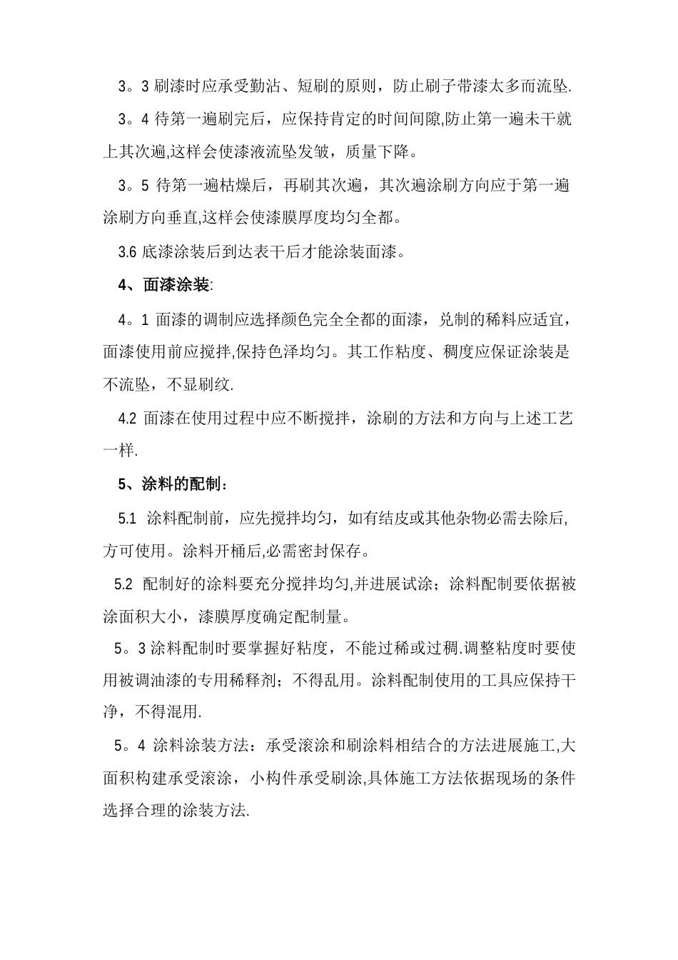 钢结构刷漆施工方法_第3页