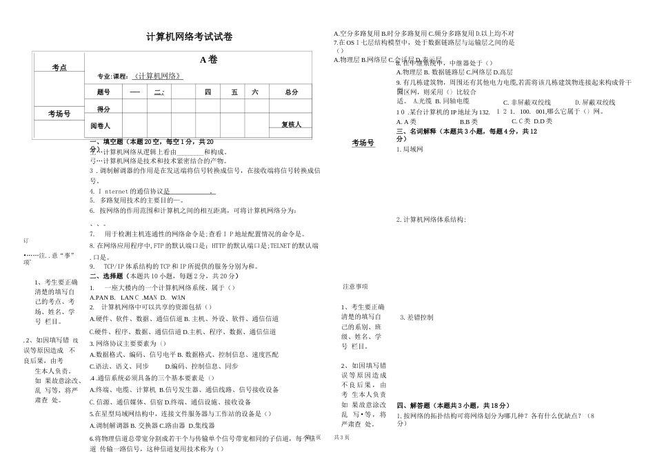 计算机网络技术考试试卷A及答案A试卷教案_第1页