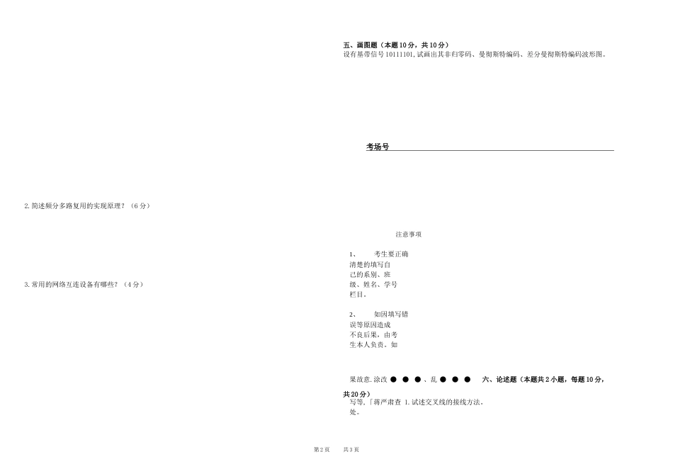 计算机网络技术考试试卷A及答案A试卷教案_第2页