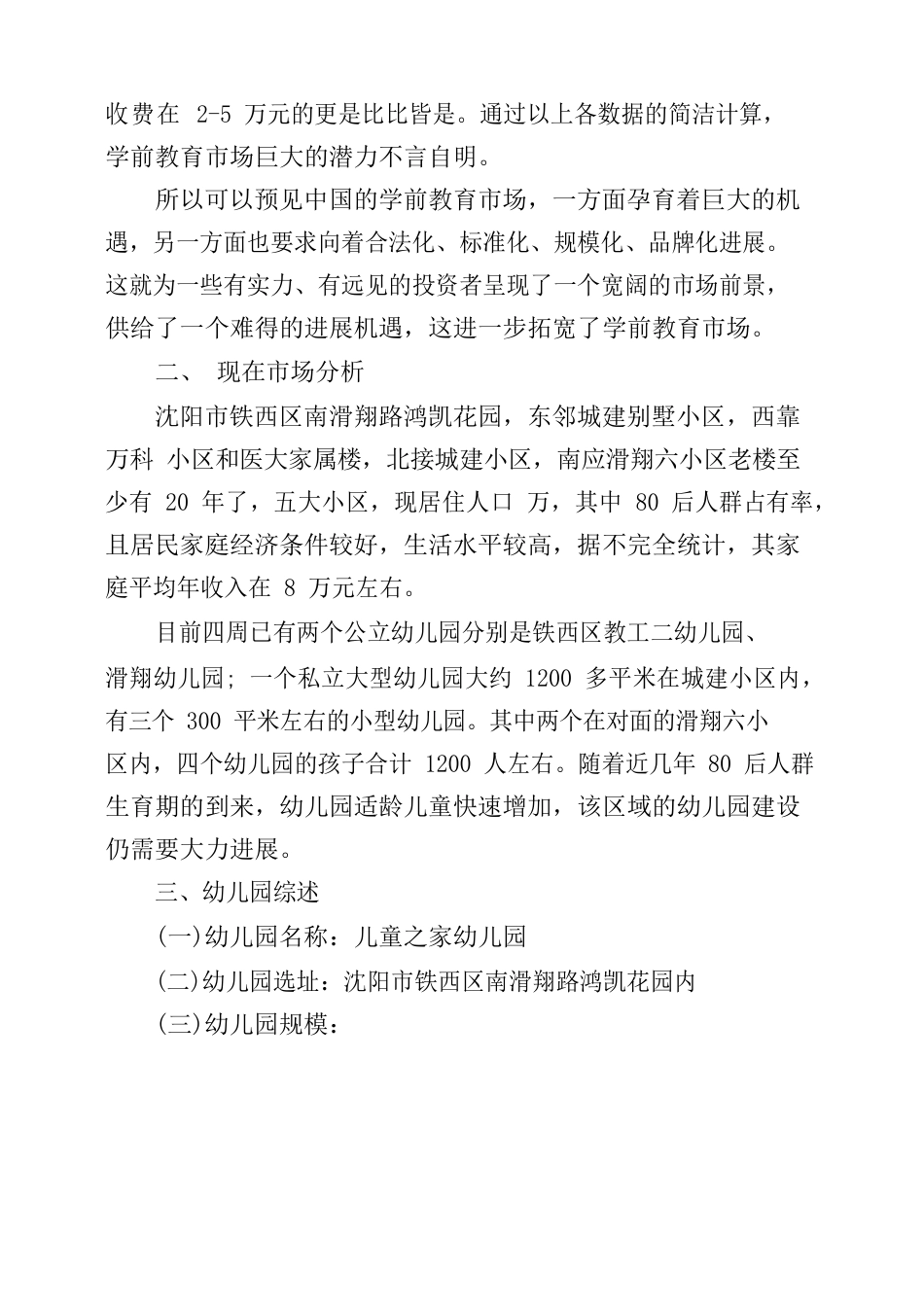 开办幼儿园策划方案_第2页