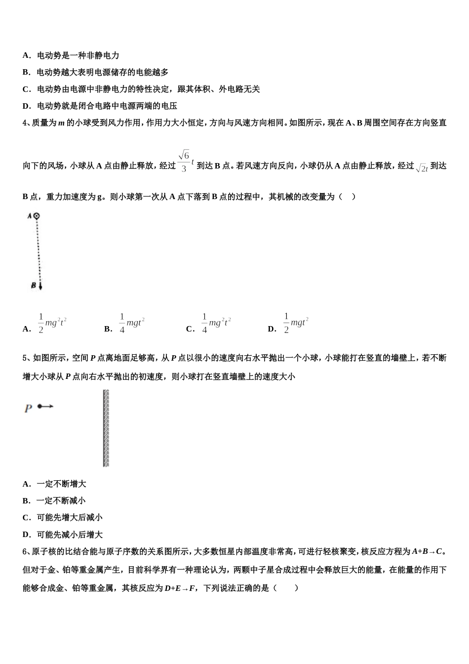 河南省洛阳理工学院附属中学2023届高三第三次调查研究考试物理试题理试题_第2页