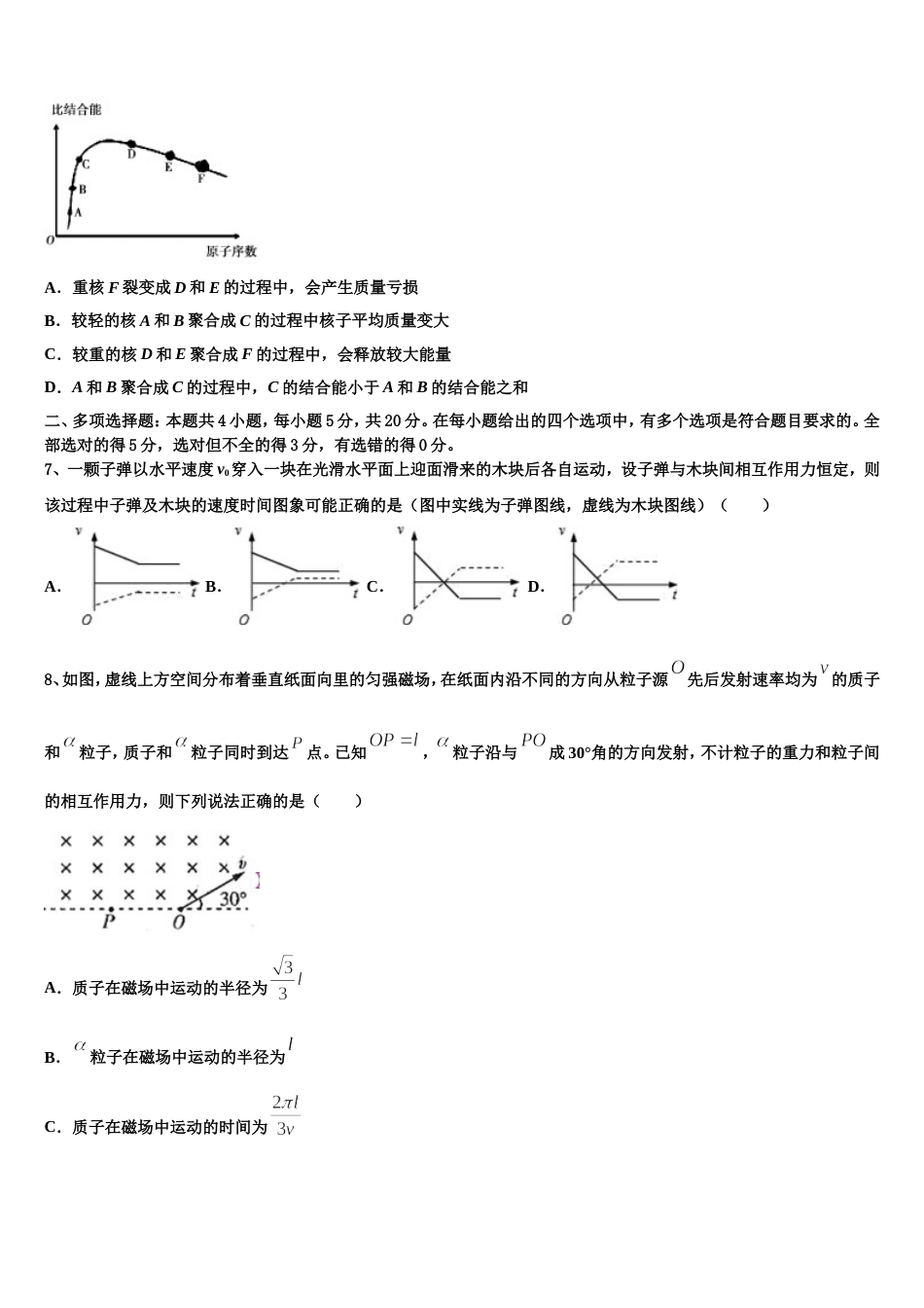 河南省洛阳理工学院附属中学2023届高三第三次调查研究考试物理试题理试题_第3页