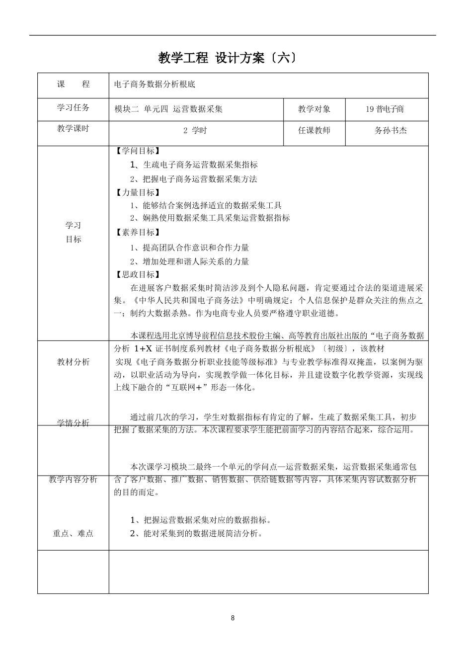 数据分析教案_第1页