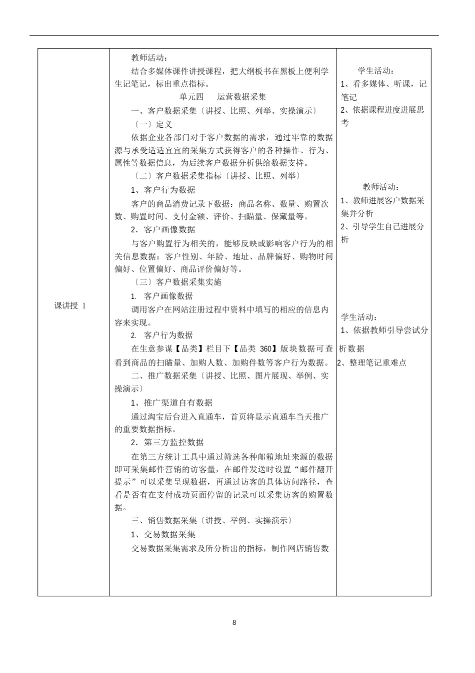 数据分析教案_第3页