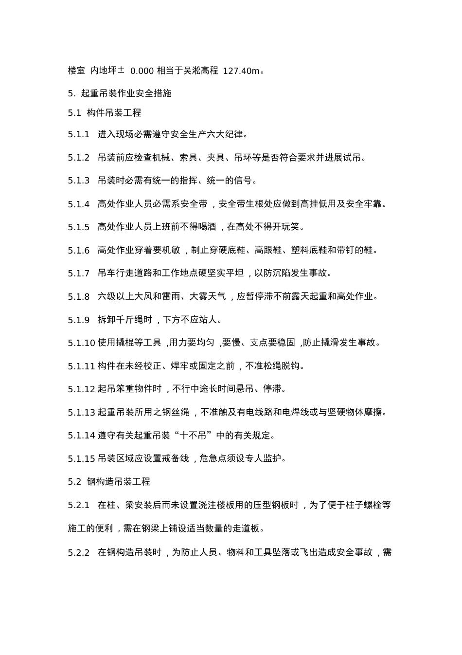 起重吊装作业安全预防措施和应急预案_第3页