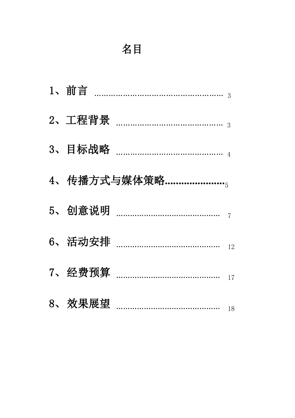 金旺洗衣粉公关策划书_第3页