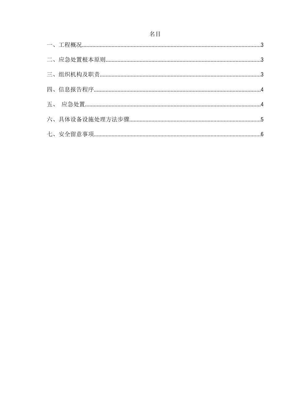 充填站突然断电应急预案_第2页