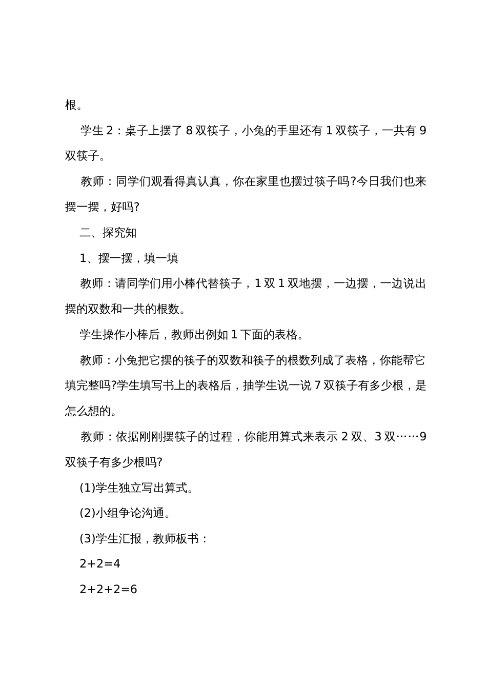 小学二年级的数学教案设计_第2页