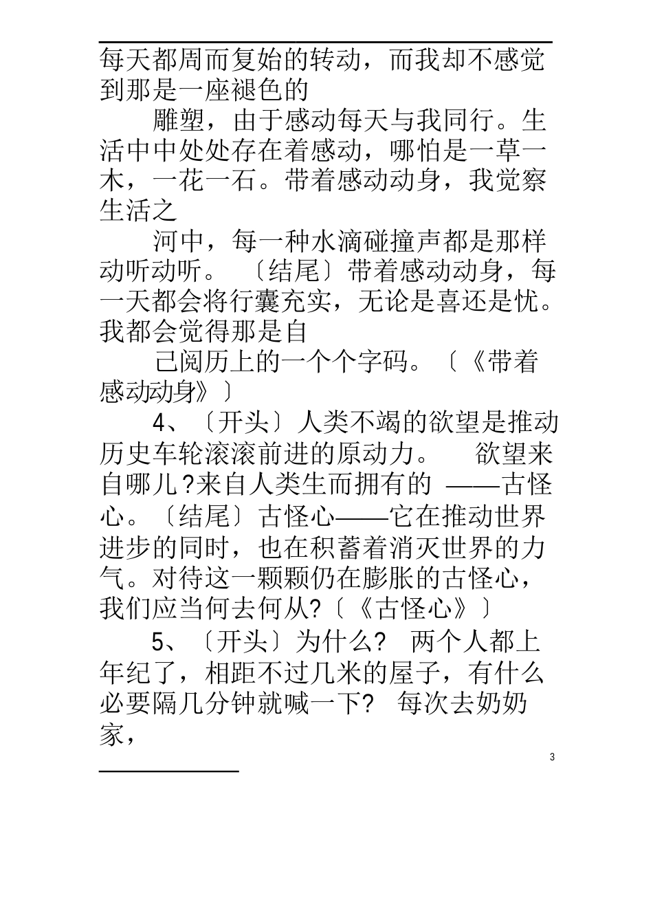 学术会议发言稿结尾_第3页