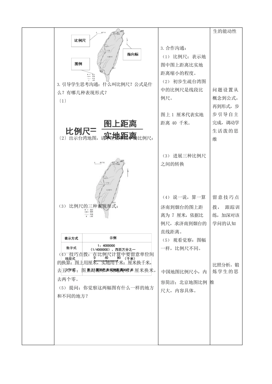 人教版七年级地理上册第三节《地图的阅读》教案+练习题(含答案)_第2页