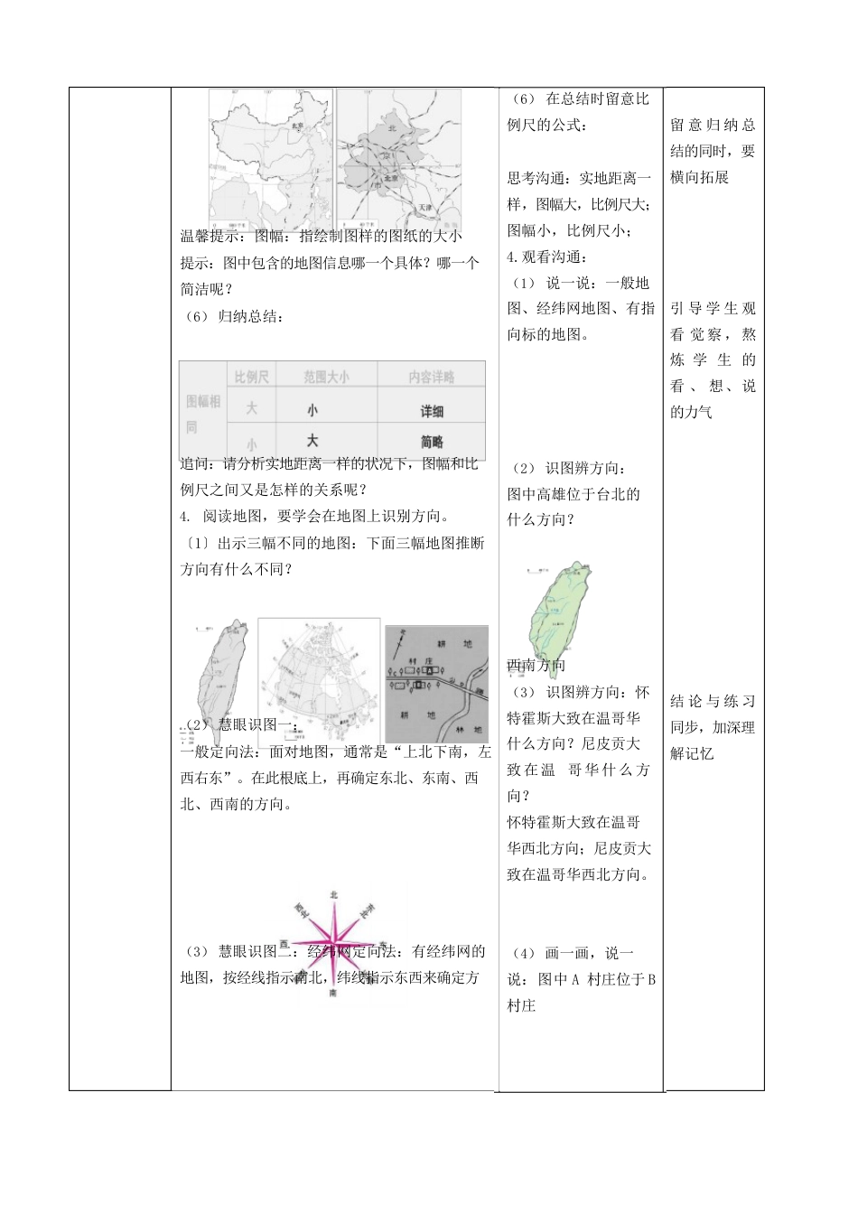 人教版七年级地理上册第三节《地图的阅读》教案+练习题(含答案)_第3页