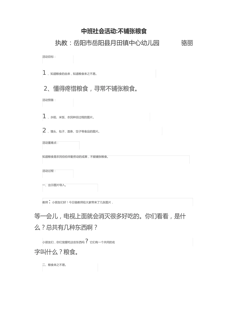 幼儿园中班社会公开课教案_第1页
