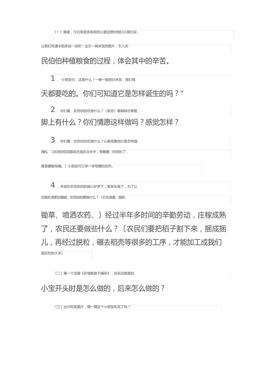 幼儿园中班社会公开课教案_第2页