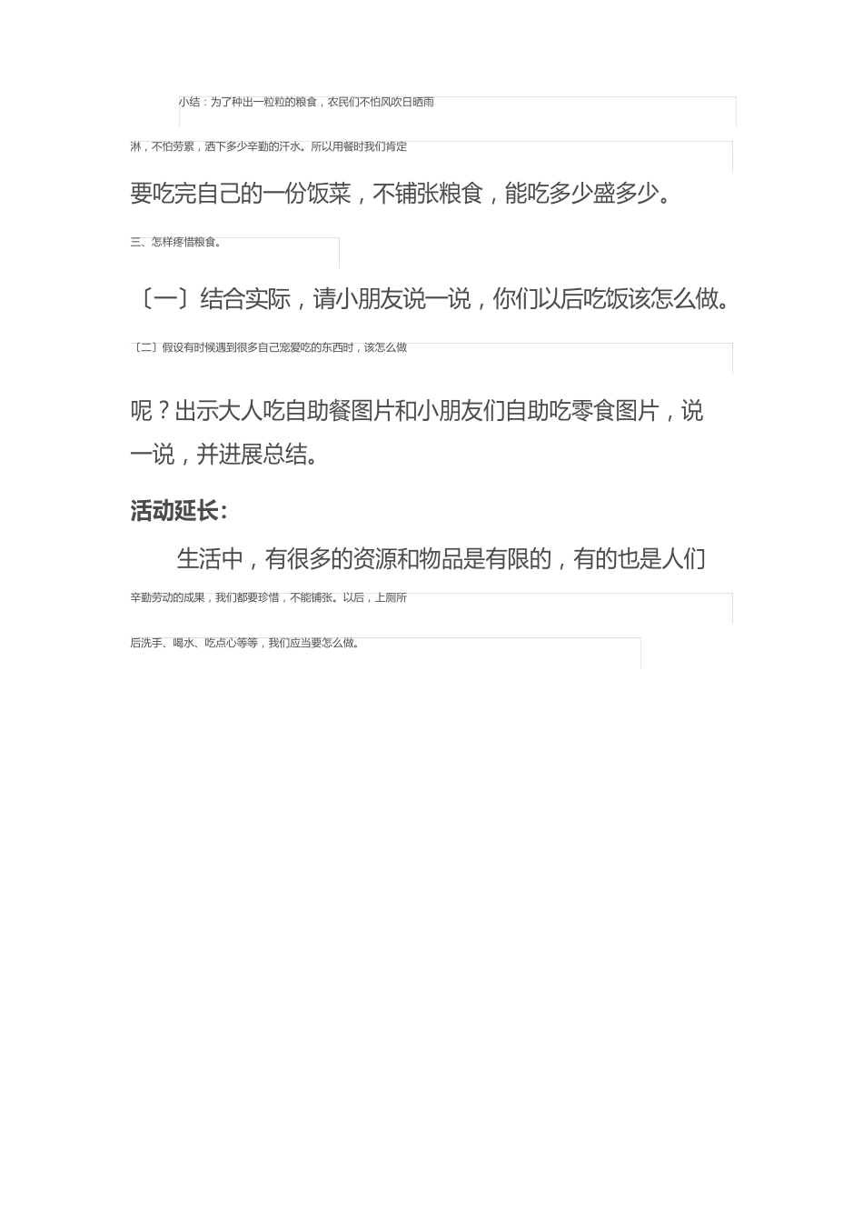 幼儿园中班社会公开课教案_第3页