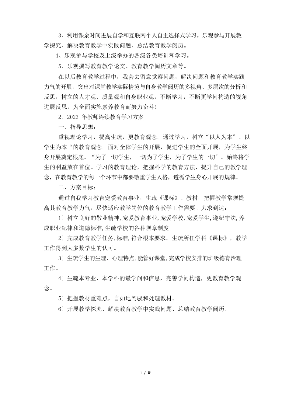 教师继续教育计划_第2页