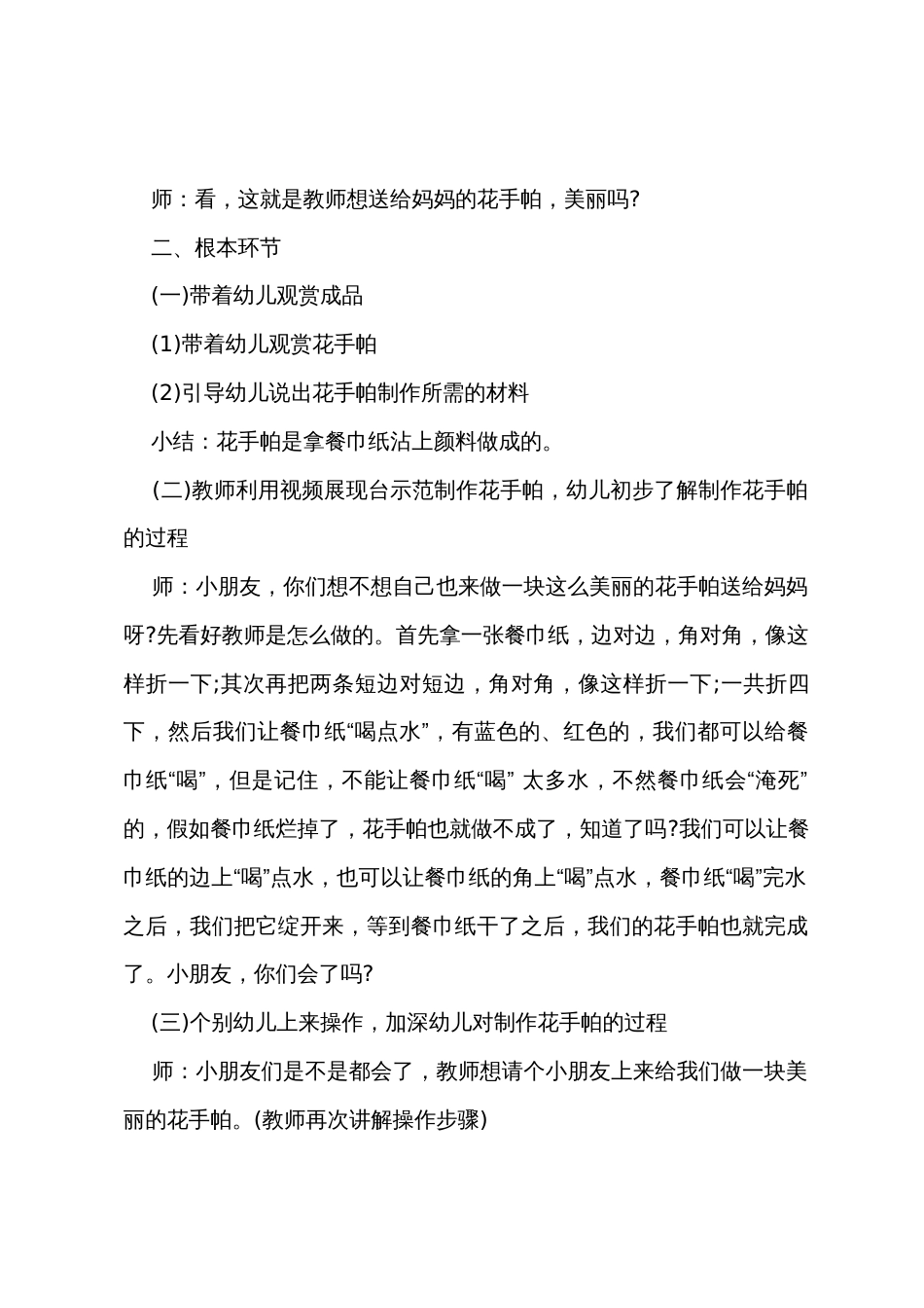 小班美术公开课送给妈妈的礼物教案反思_第2页