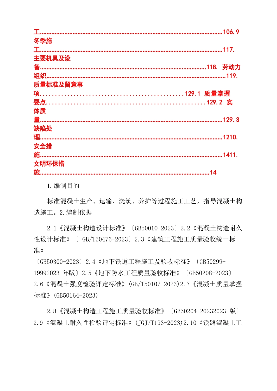混凝土作业指导书_第2页
