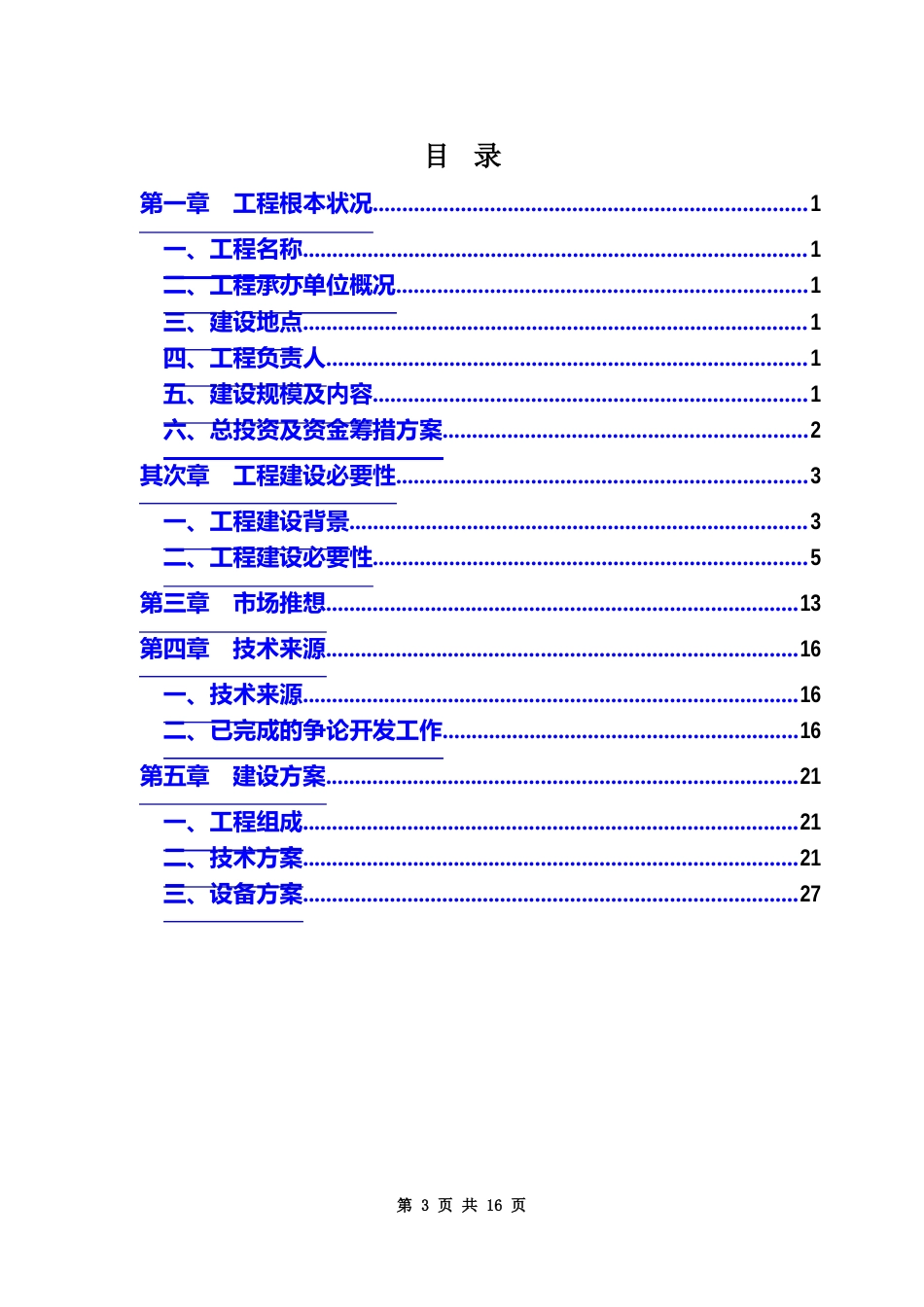 南昌江南建材市场可行性研究报告_第3页