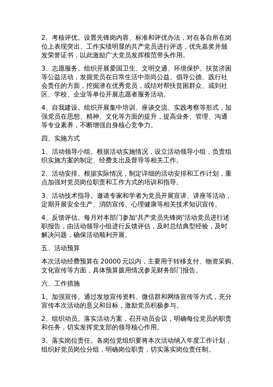 关于开展“共产党员先锋岗”活动方案_第2页