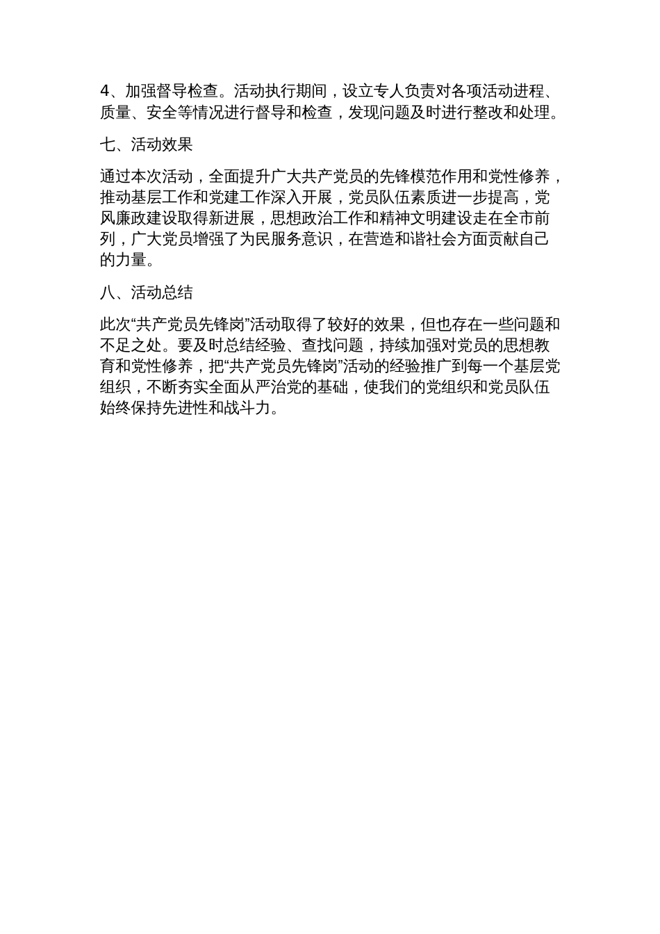 关于开展“共产党员先锋岗”活动方案_第3页