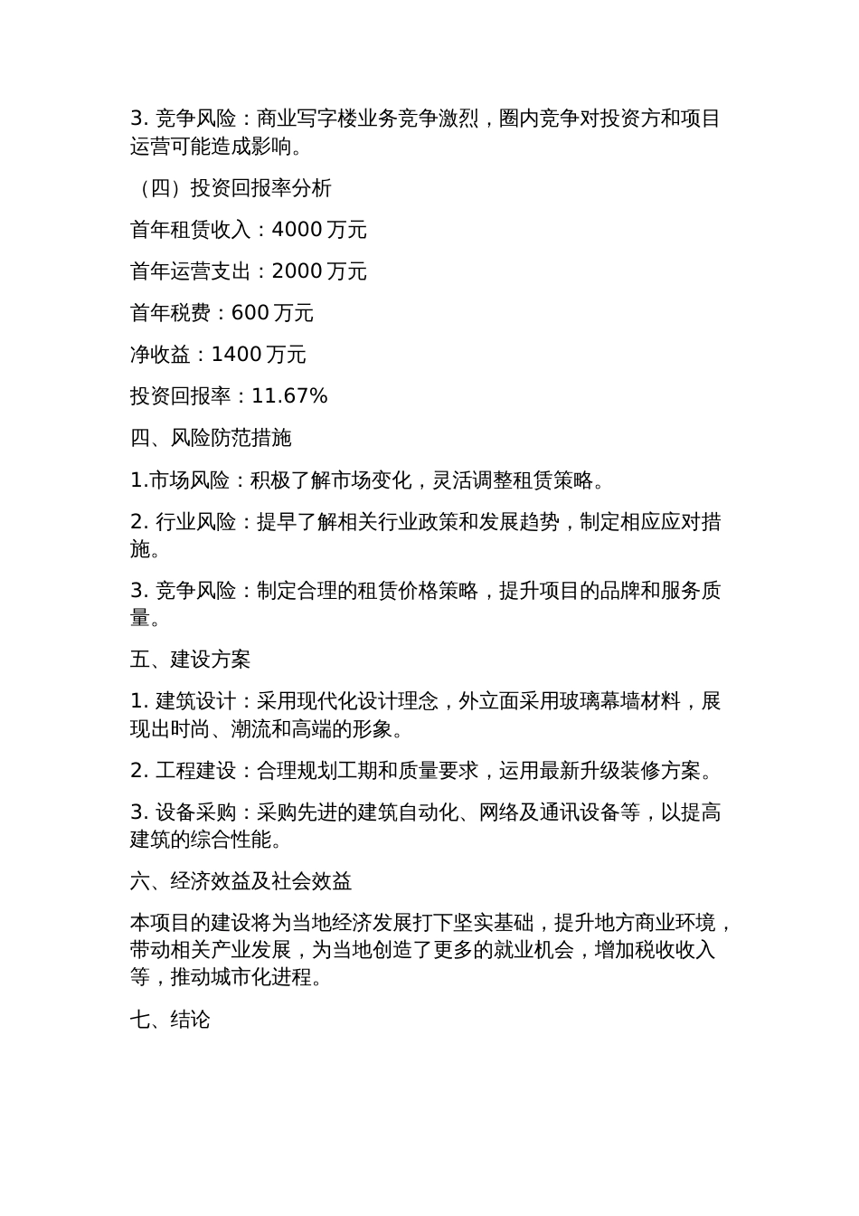 可行性研究报告范文模板_第2页