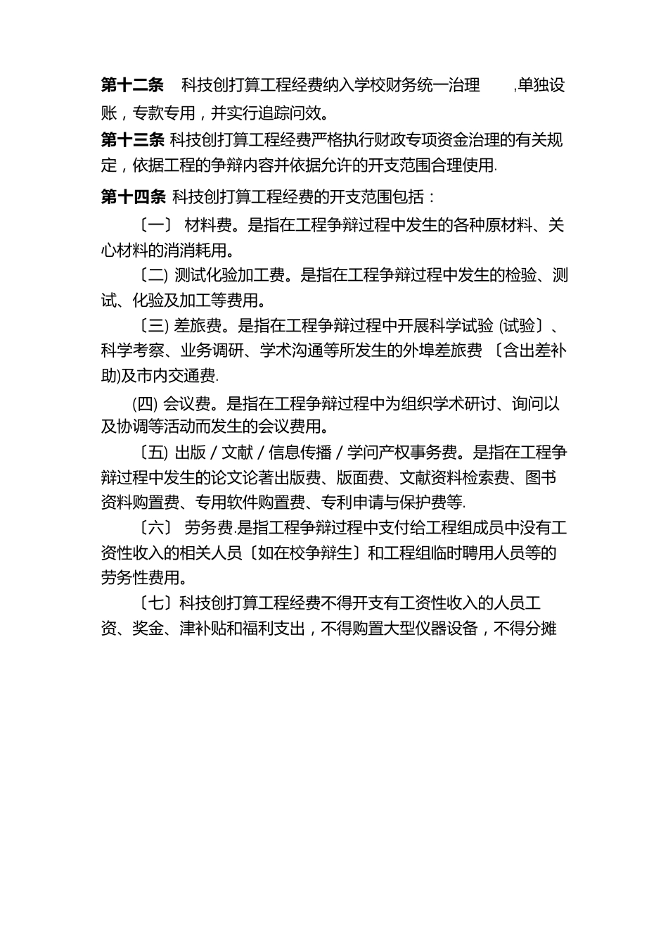 北京林业大学科技创新计划项目管理办法_第3页