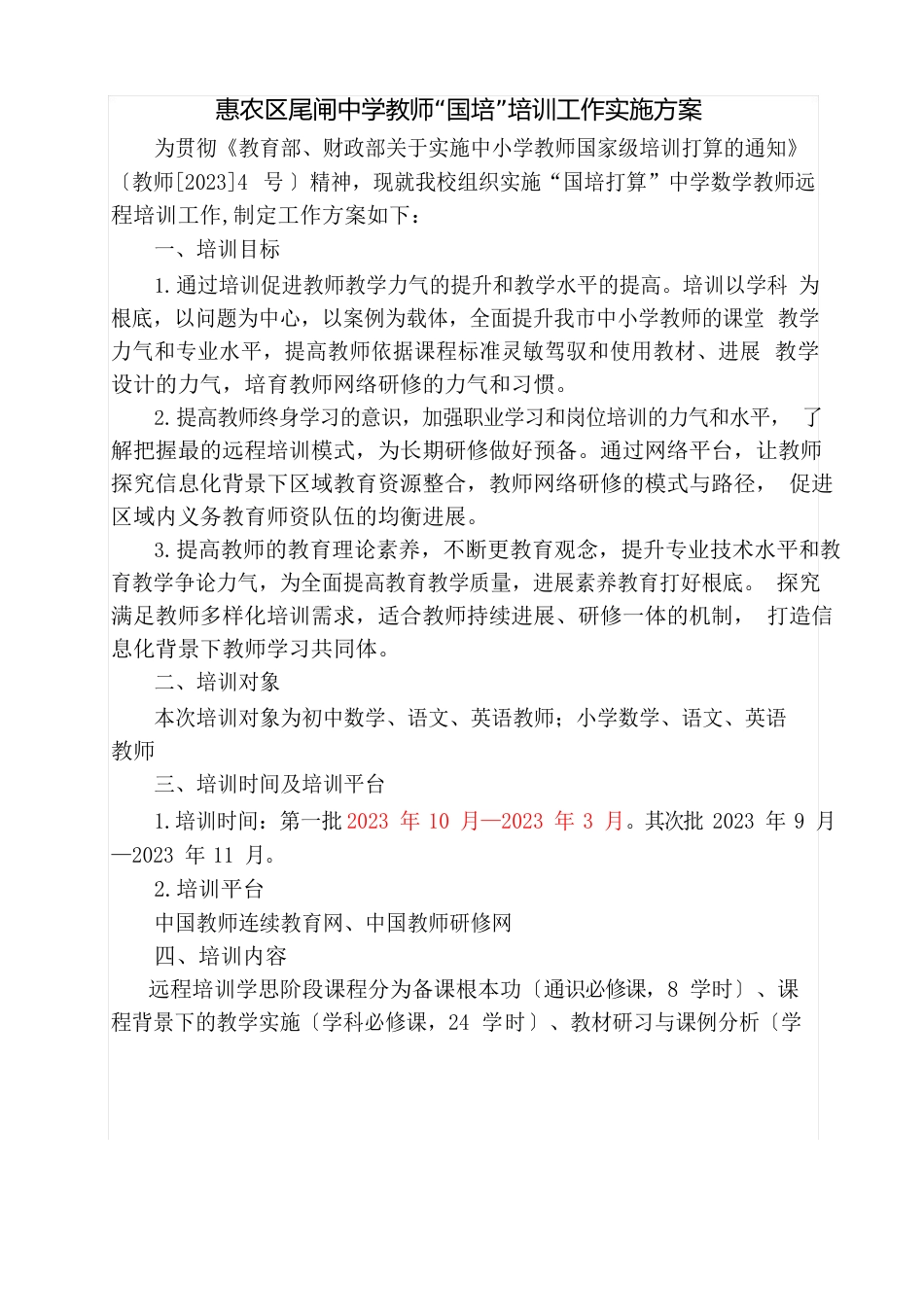国培实施方案_第1页