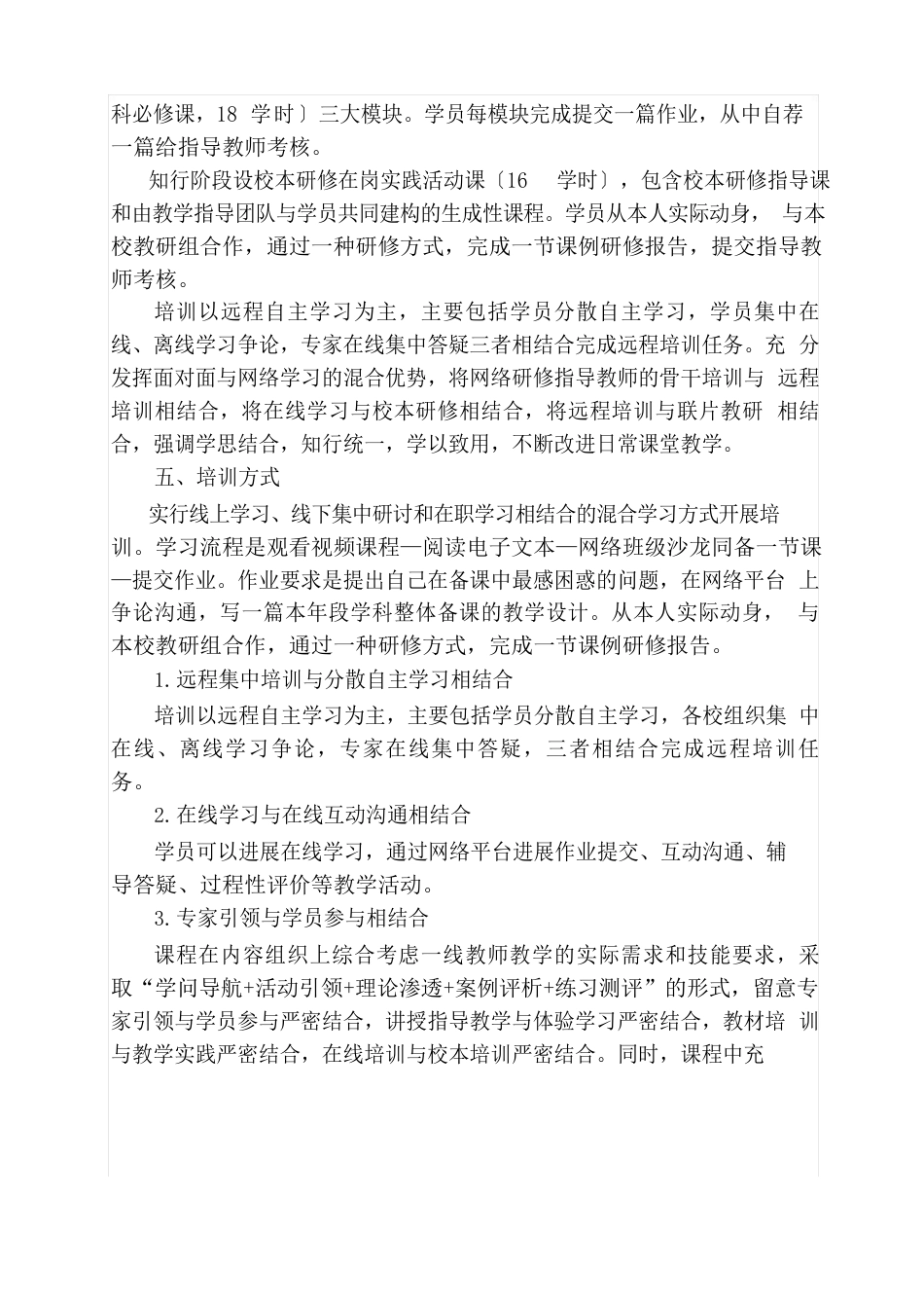 国培实施方案_第2页