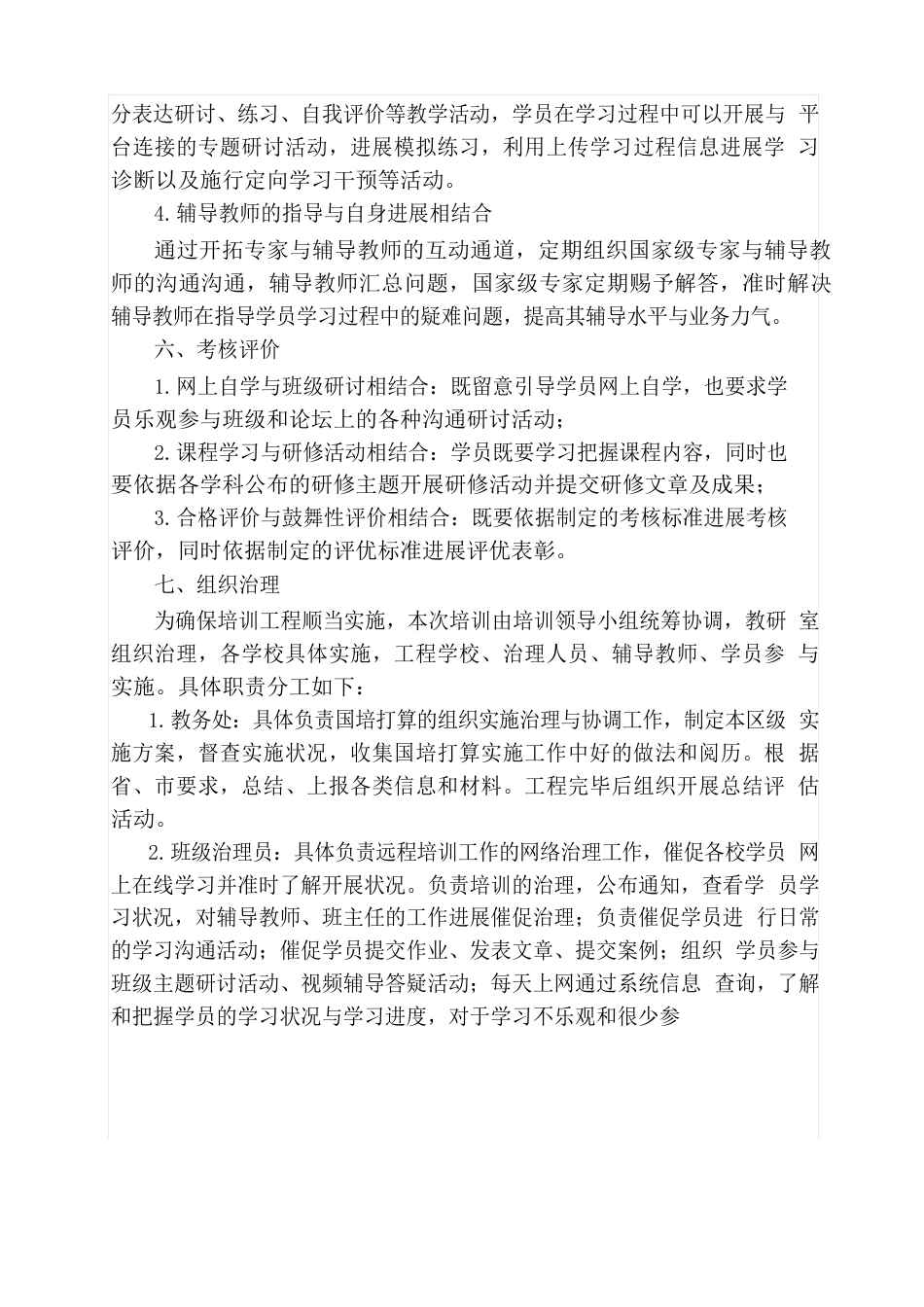 国培实施方案_第3页