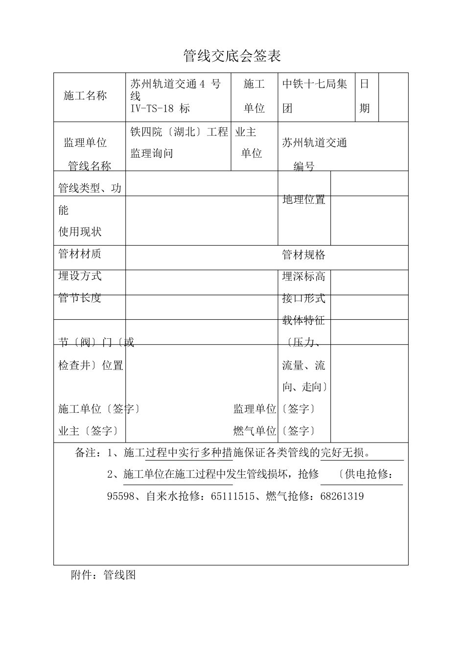 地下管线交底四方会签表_第1页