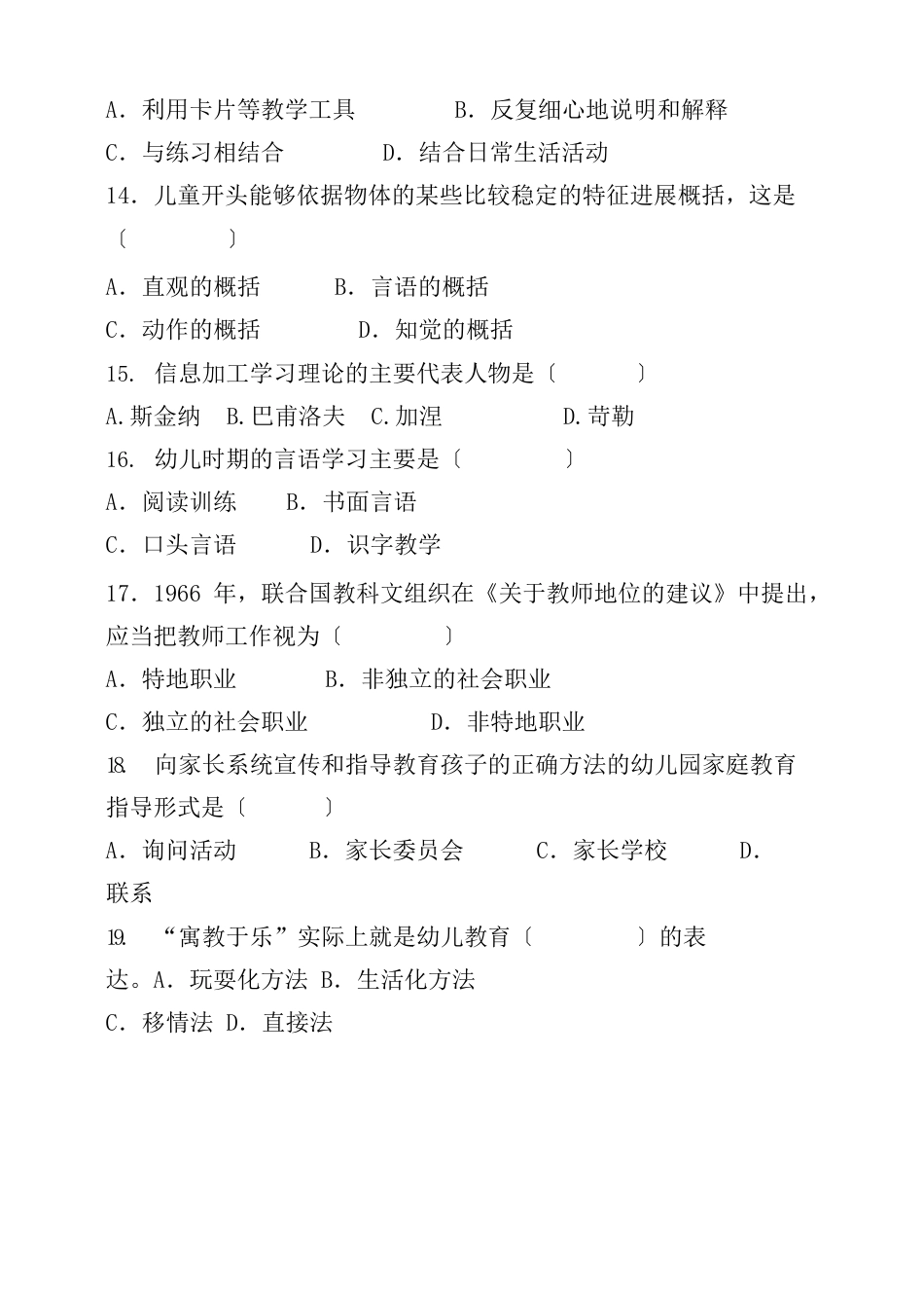 幼儿教师招聘考试试卷_第3页