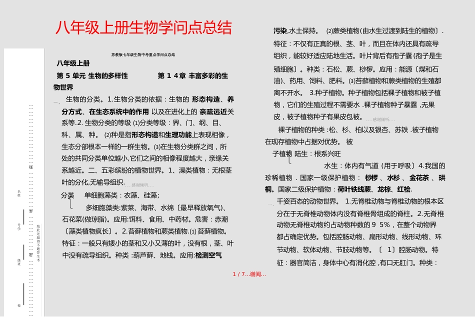八年级上册生物知识点总结(课件)_第1页